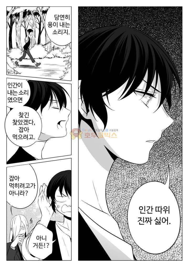 용×용 죽겠지 7화 5