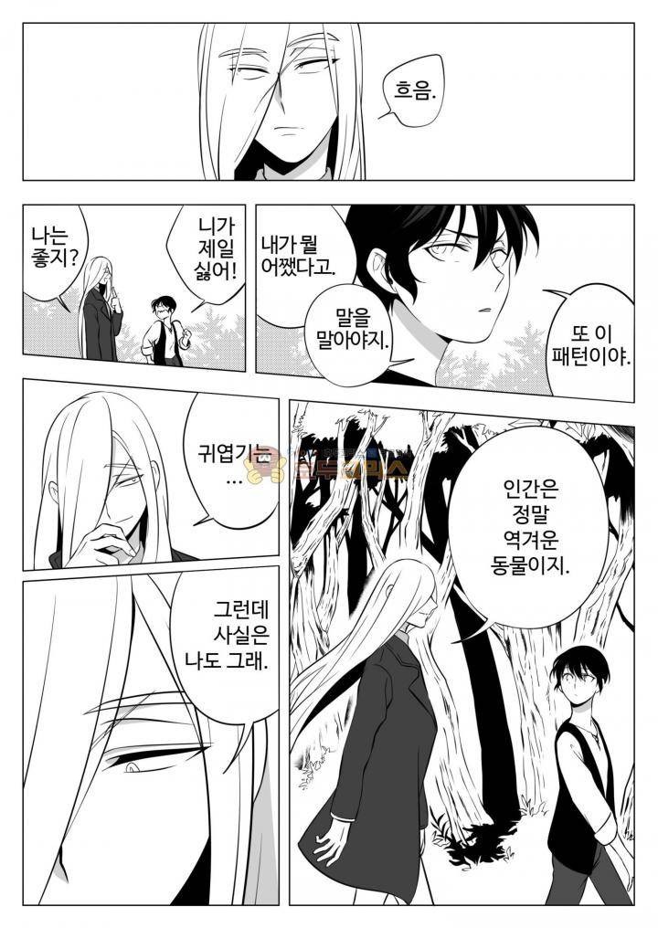 용×용 죽겠지 7화 6