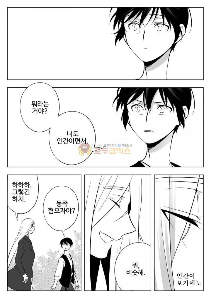 용×용 죽겠지 7화 7