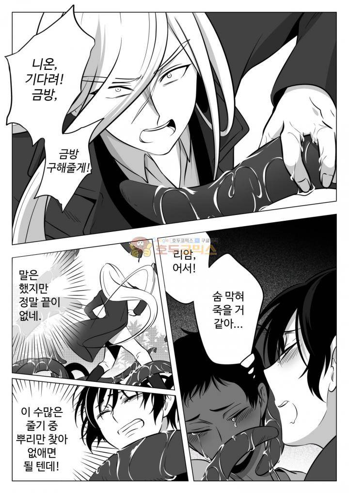 용×용 죽겠지 7화 15