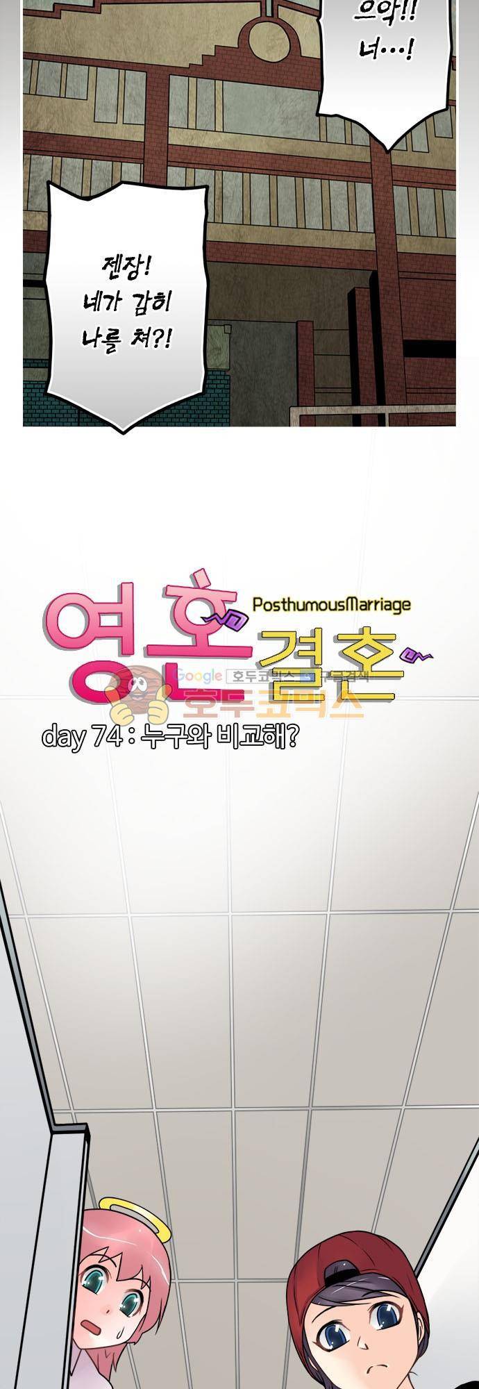 영혼결혼 Day 74 - 누구와 비교해? 5
