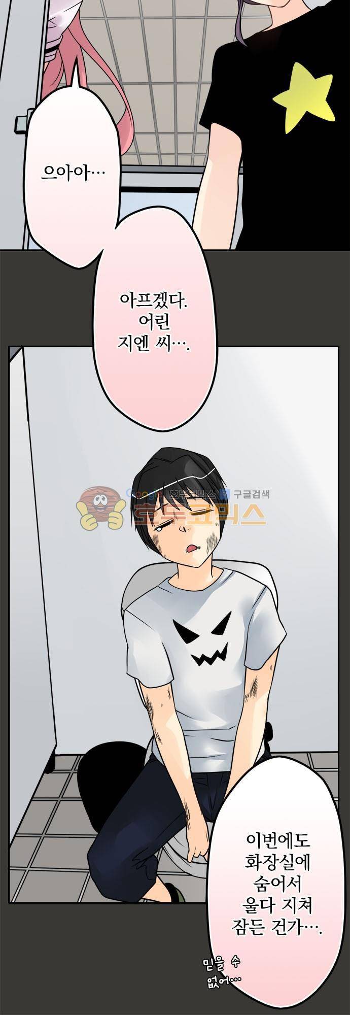 영혼결혼 Day 74 - 누구와 비교해? 6