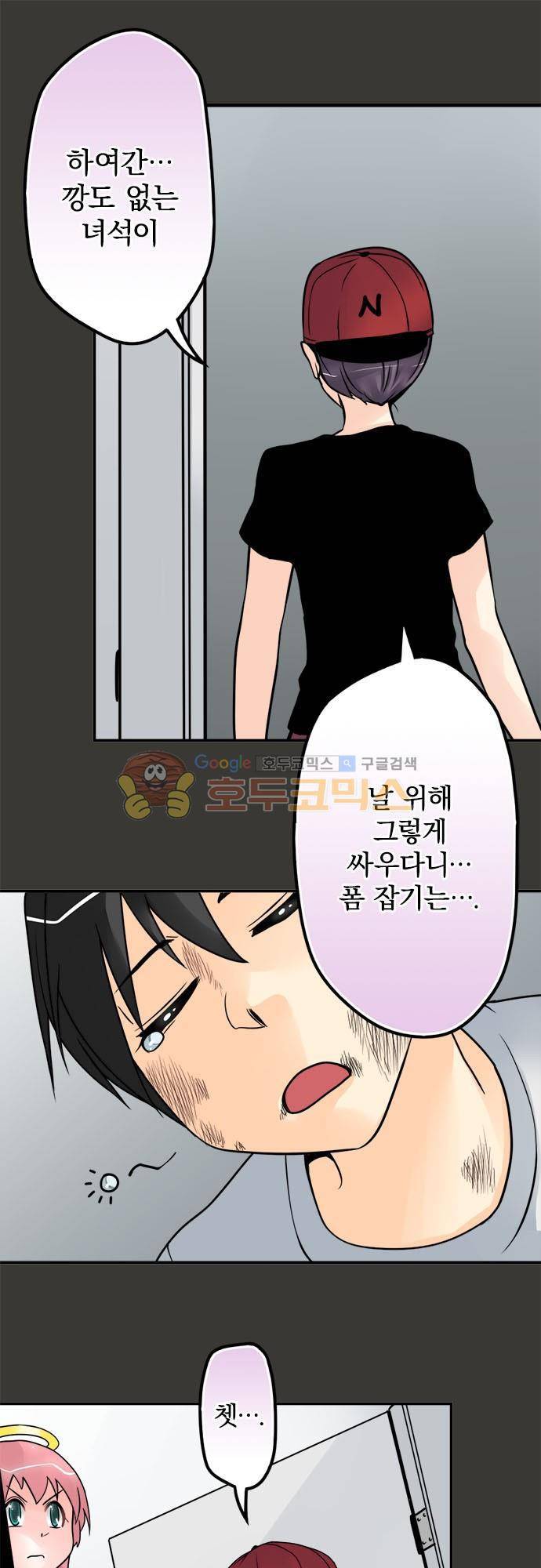 영혼결혼 Day 74 - 누구와 비교해? 7