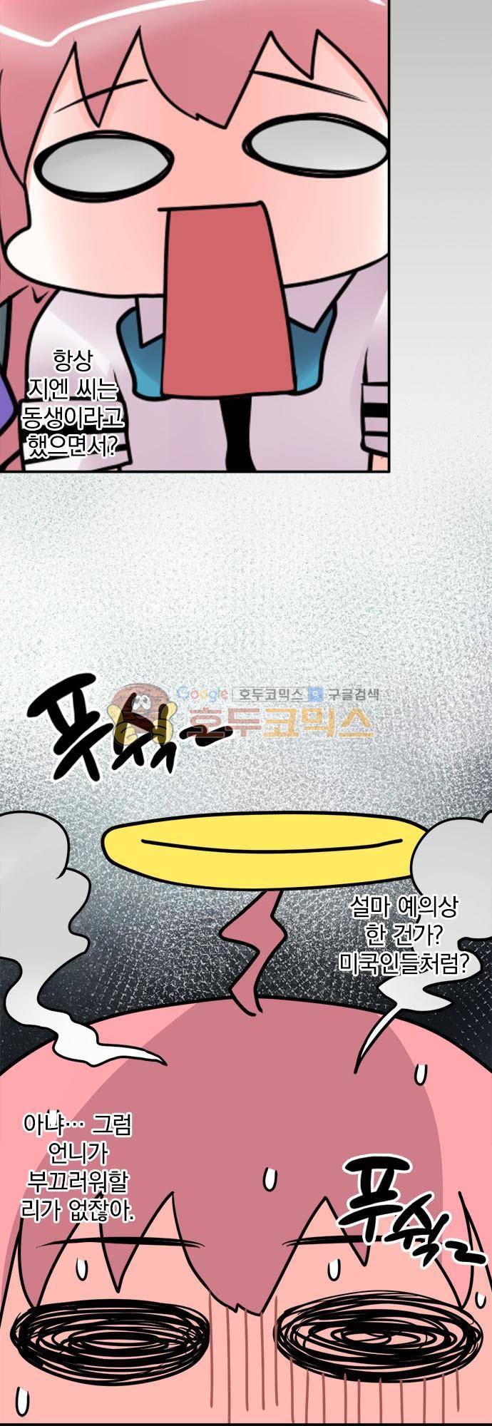 영혼결혼 Day 74 - 누구와 비교해? 11