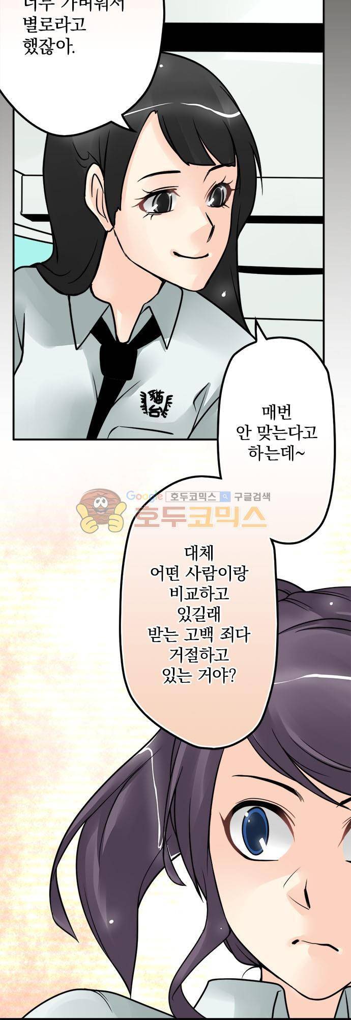 영혼결혼 Day 74 - 누구와 비교해? 16