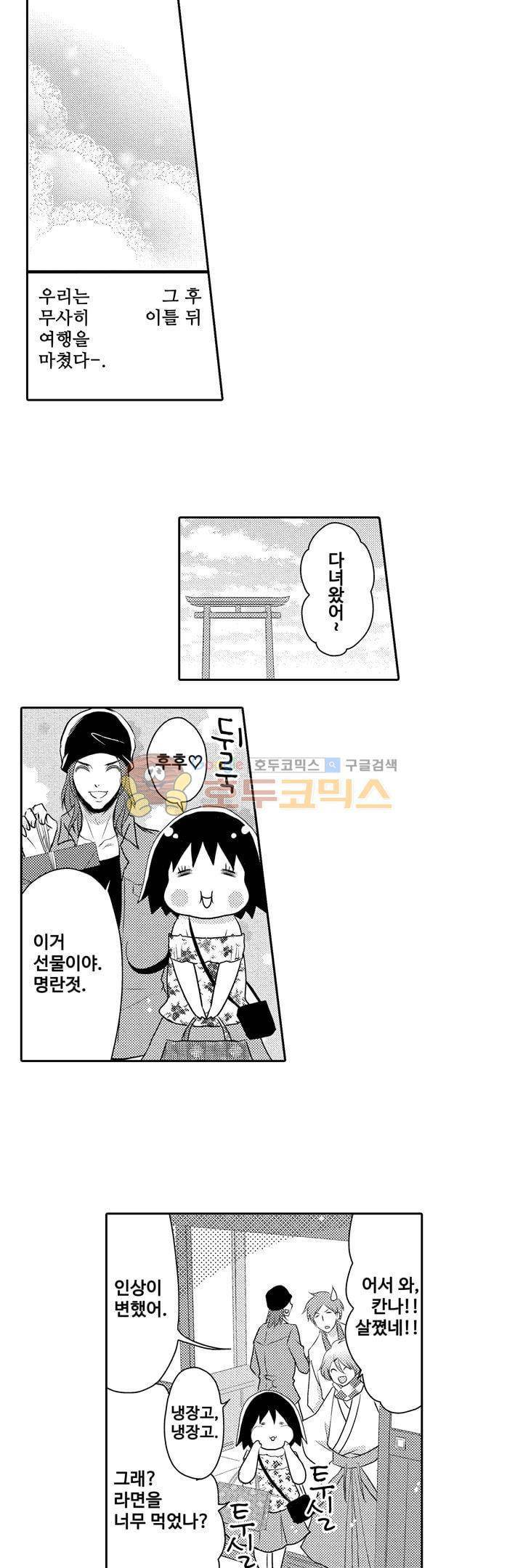 서방님이 4명?! 27화 9