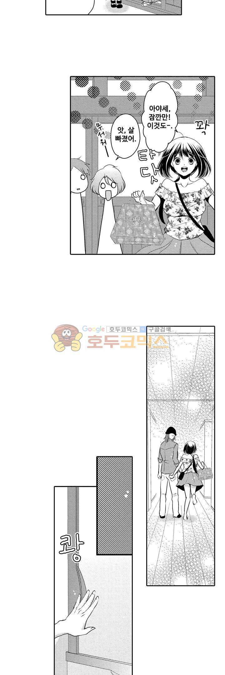 서방님이 4명?! 27화 10