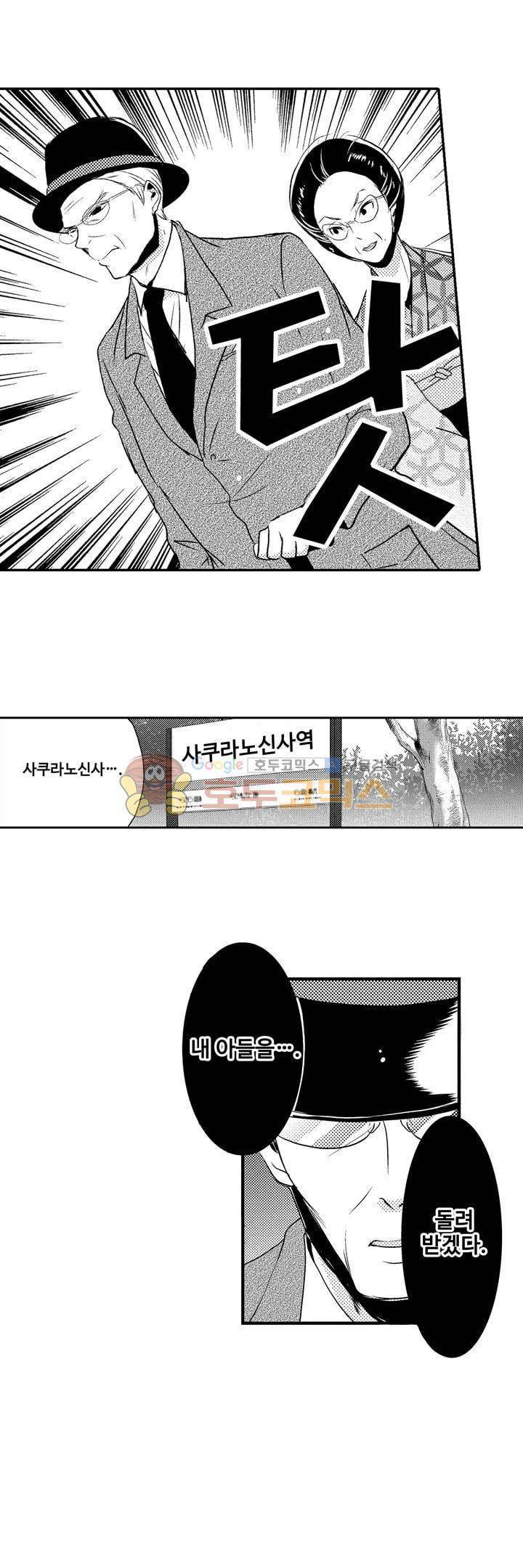 서방님이 4명?! 27화 16