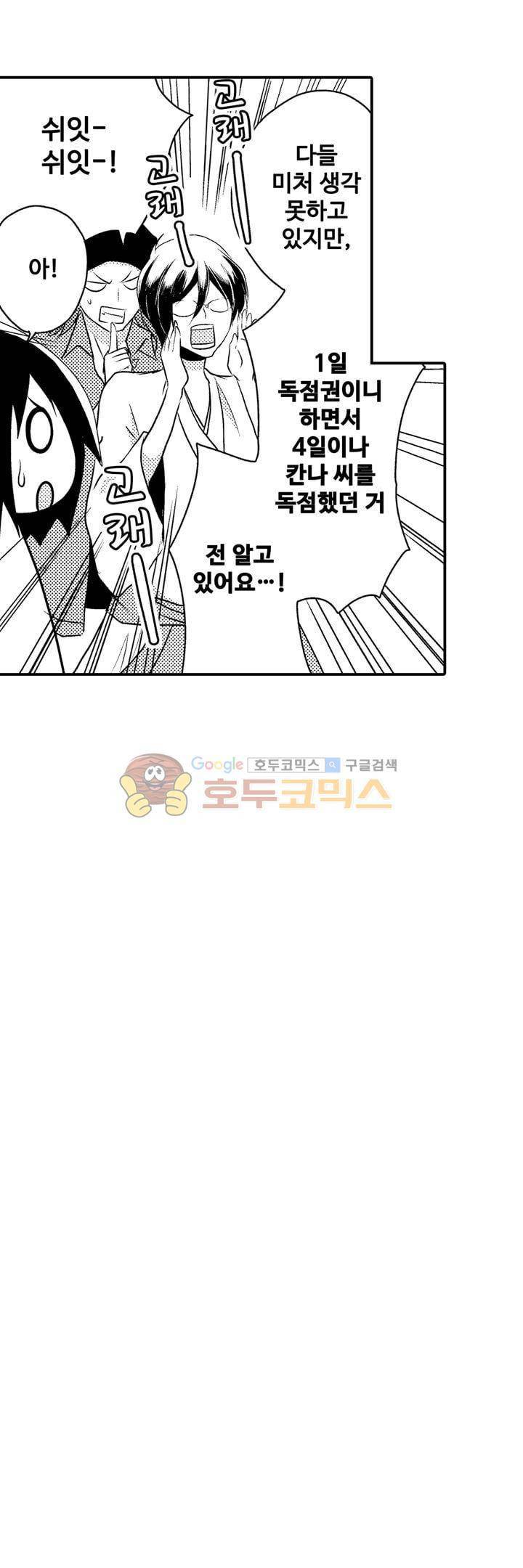 서방님이 4명?! 27화 17