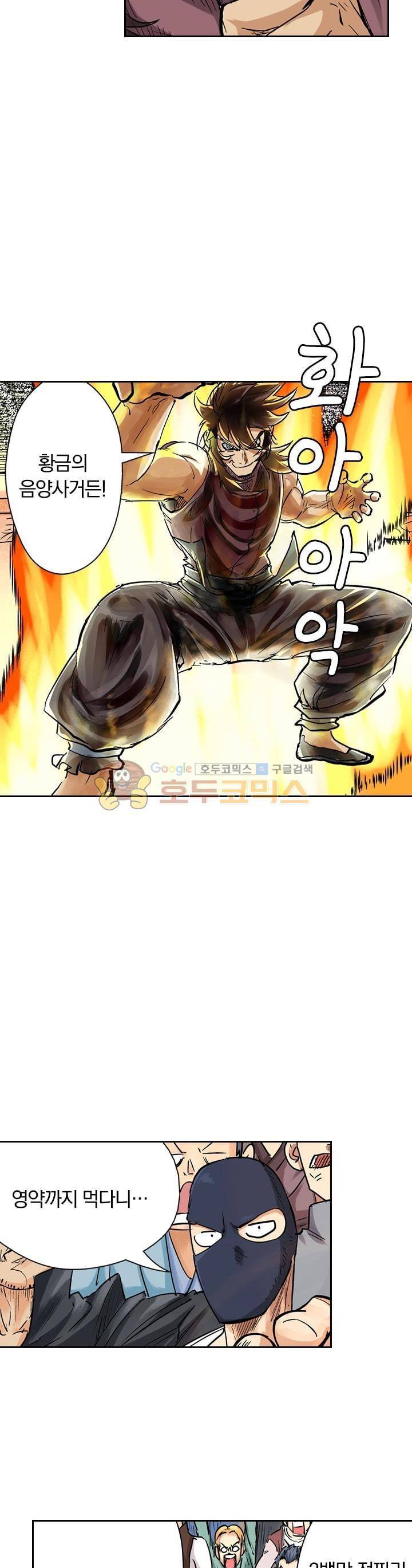 요신기 102화 3