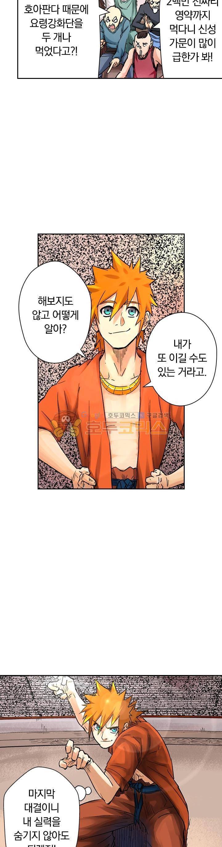 요신기 102화 4