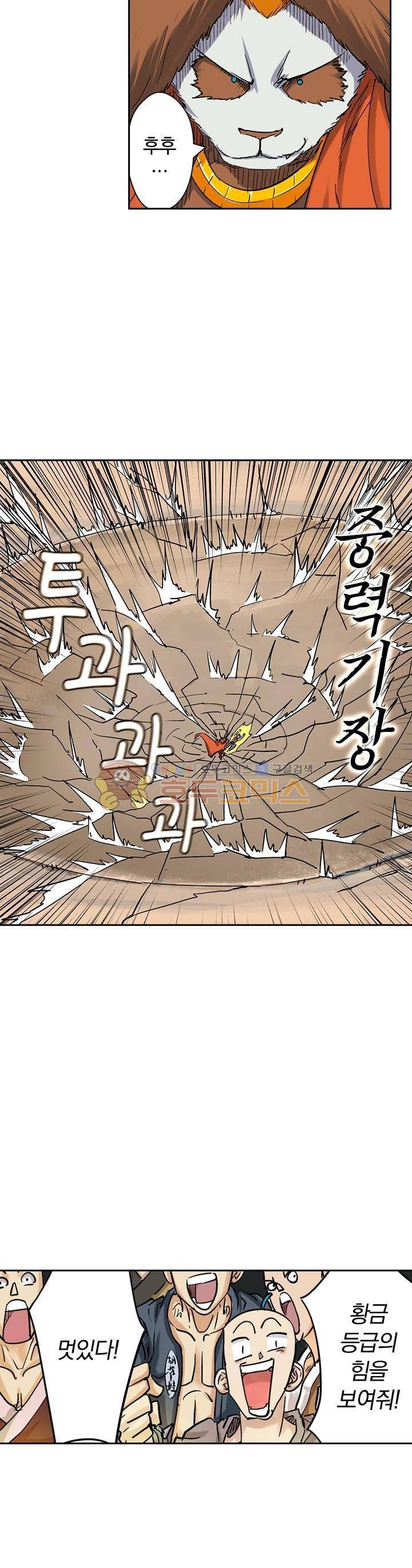 요신기 102화 9