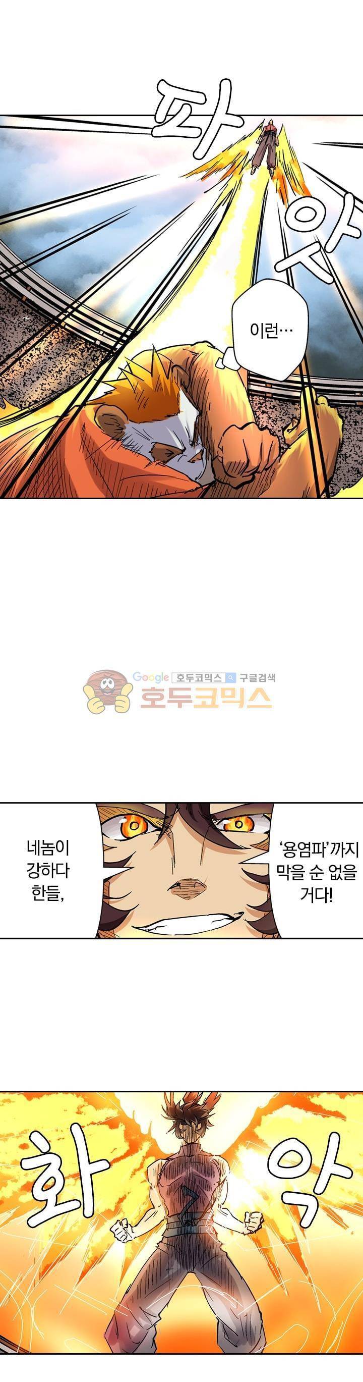 요신기 102화 12
