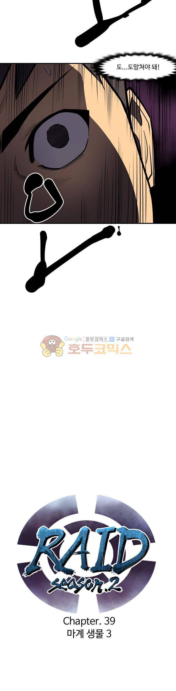 레이드 시즌2 39화 2