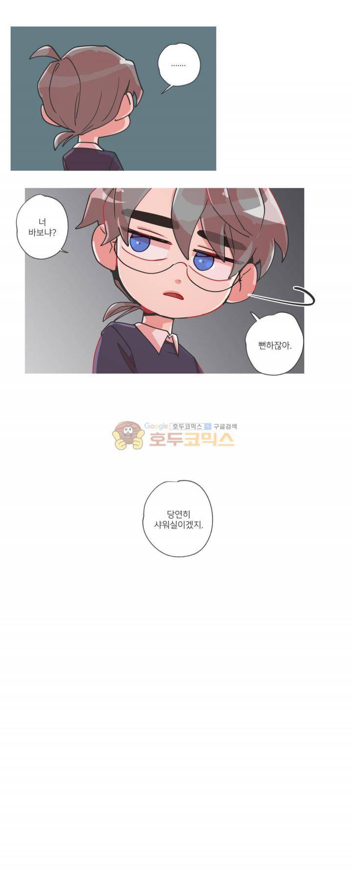 영주의 만행 32화 - 좋아하기라도 해? 1