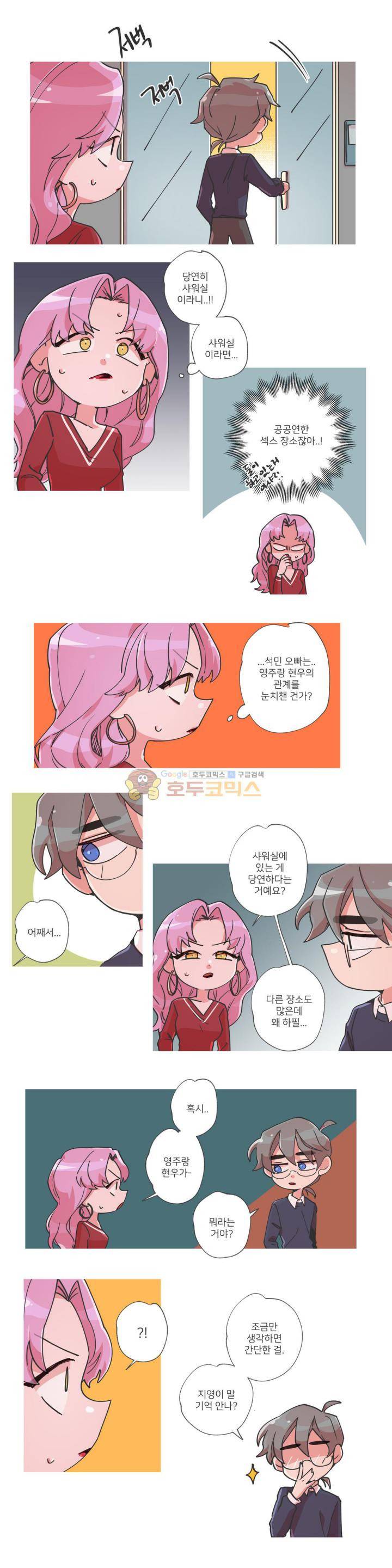 영주의 만행 32화 - 좋아하기라도 해? 2