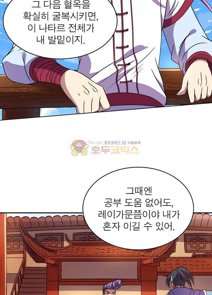 정령사: 나타르 전기 102화 2