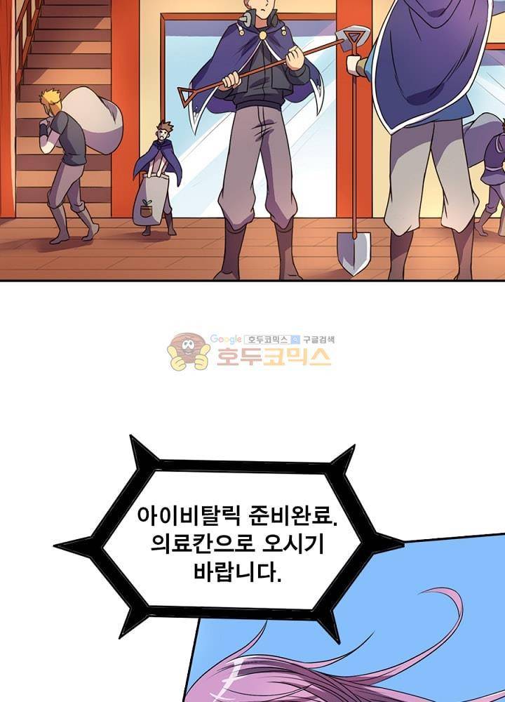 정령사: 나타르 전기 102화 3