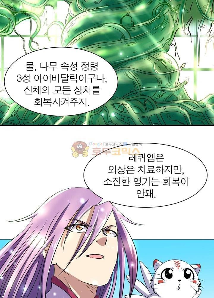 정령사: 나타르 전기 102화 5