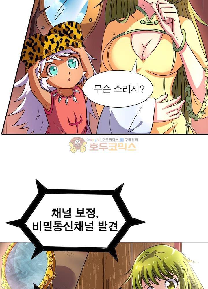 정령사: 나타르 전기 102화 22