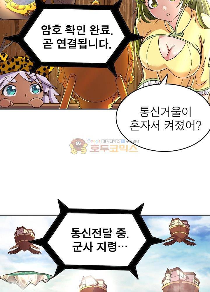 정령사: 나타르 전기 102화 23