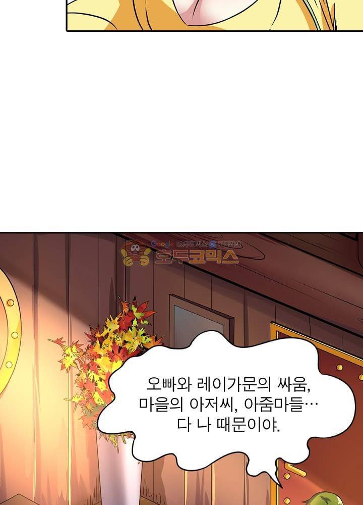 정령사: 나타르 전기 102화 34