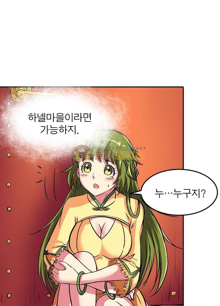 정령사: 나타르 전기 102화 36