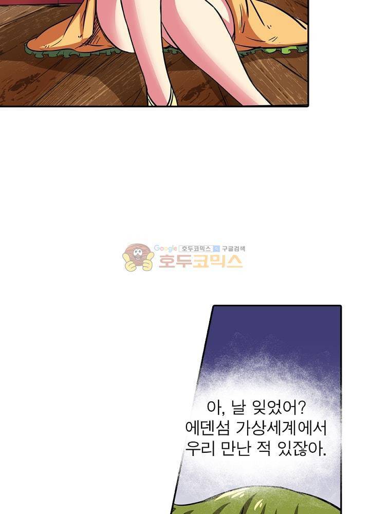 정령사: 나타르 전기 102화 37
