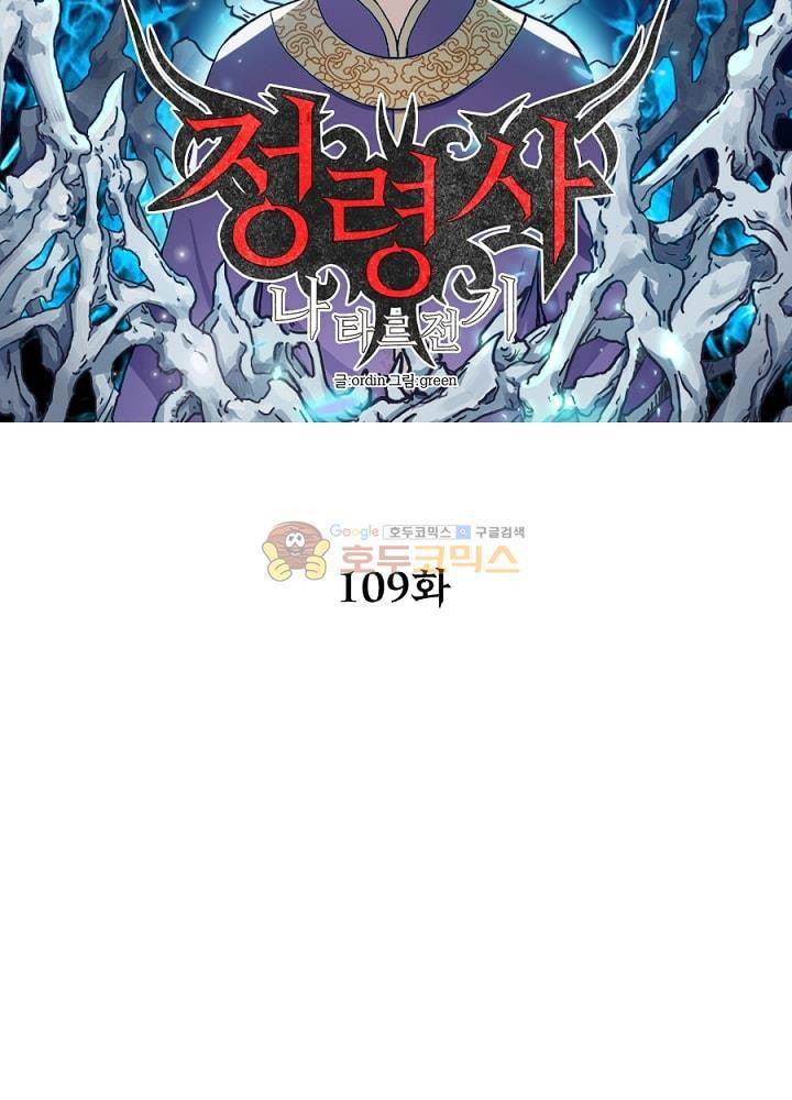 정령사: 나타르 전기 109화 9