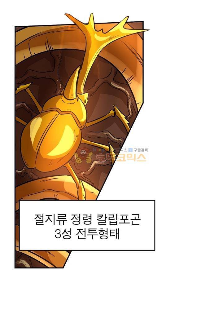 정령사: 나타르 전기 109화 25