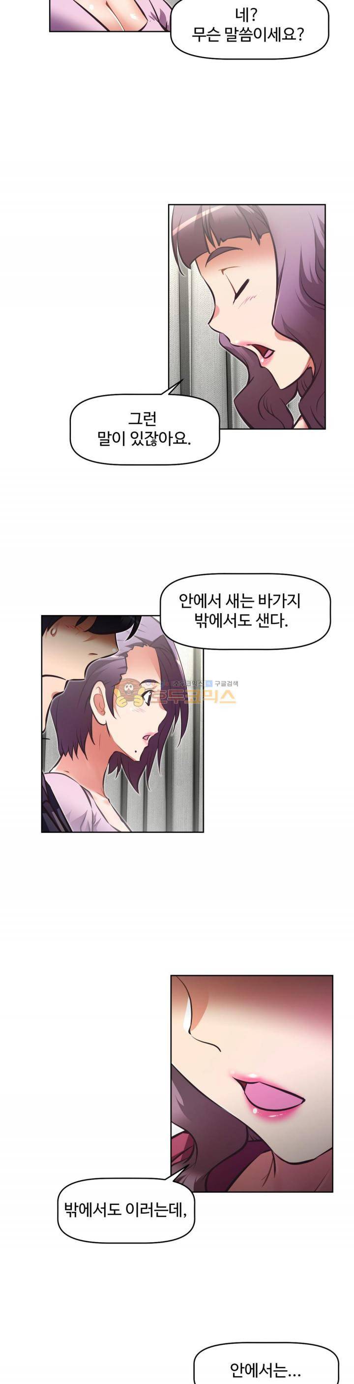 어쩌라 GO 129화 2
