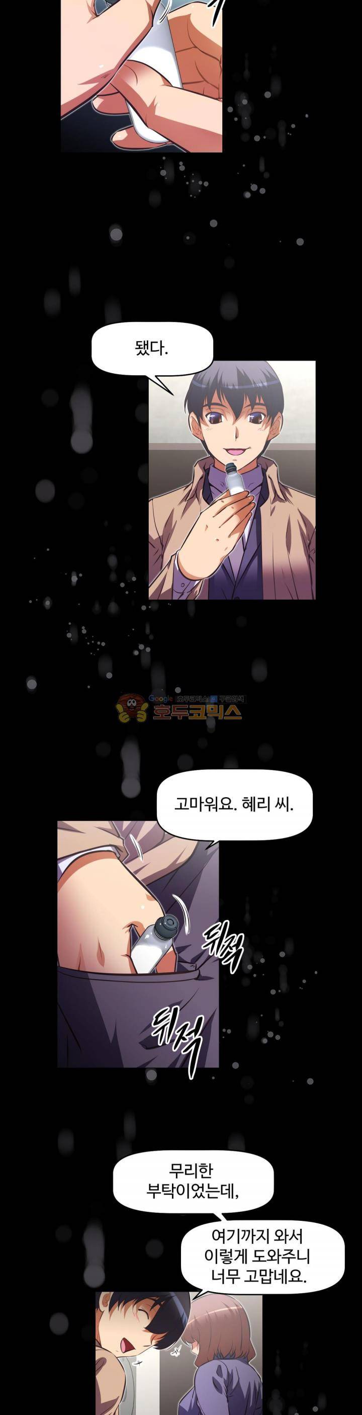 어쩌라 GO 129화 9