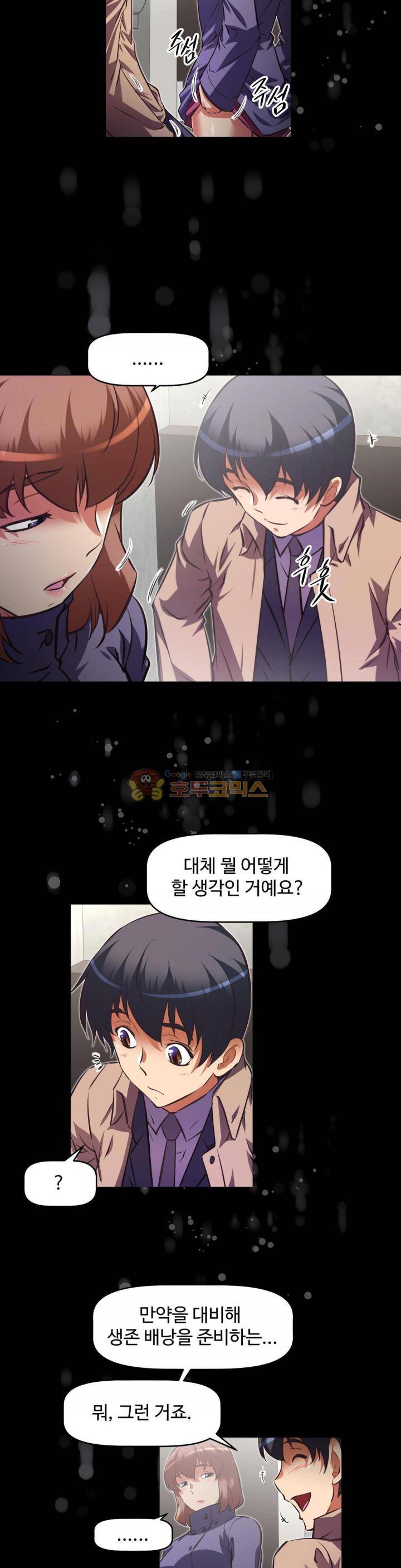 어쩌라 GO 129화 10