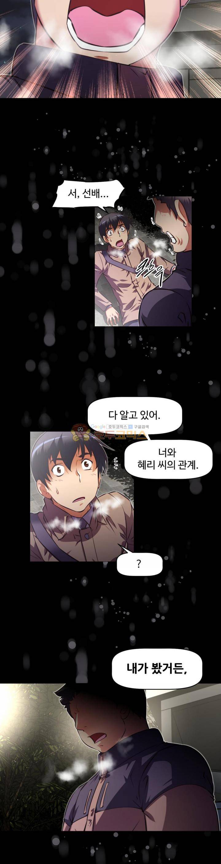 어쩌라 GO 129화 24