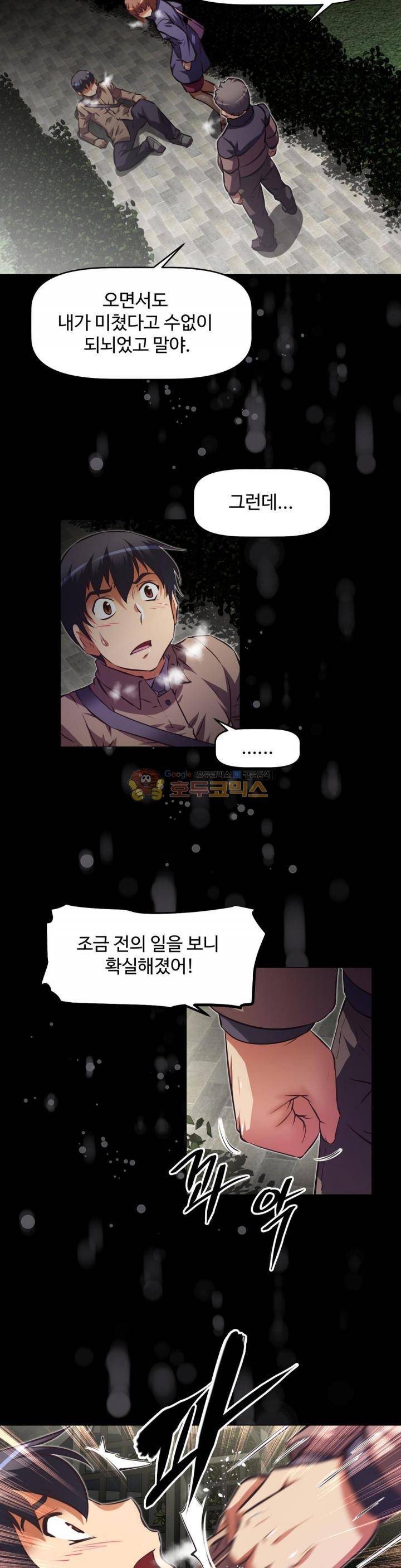 어쩌라 GO 129화 30