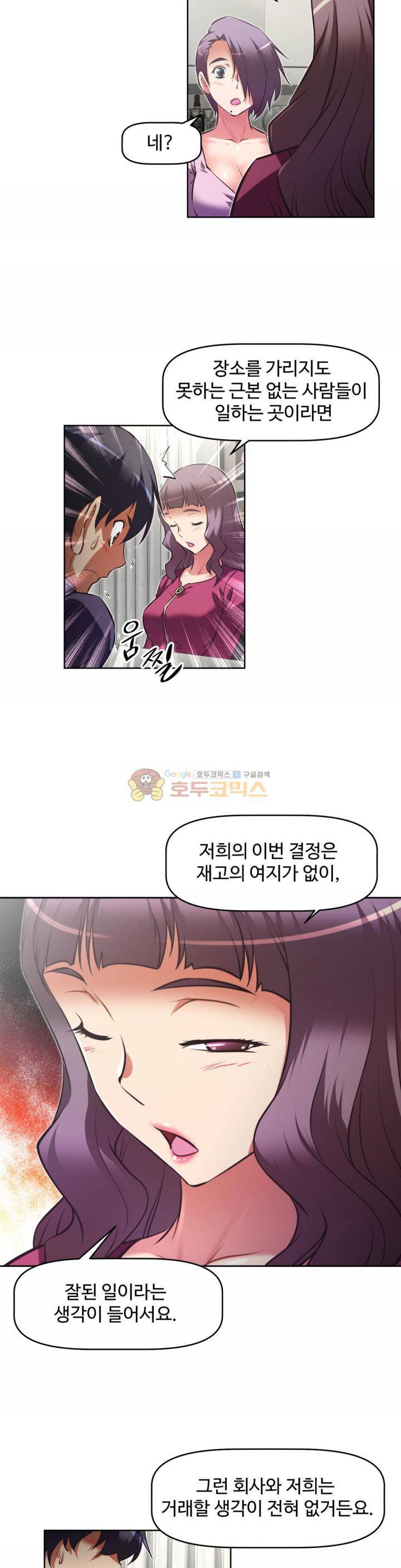 어쩌라 GO 129화 36