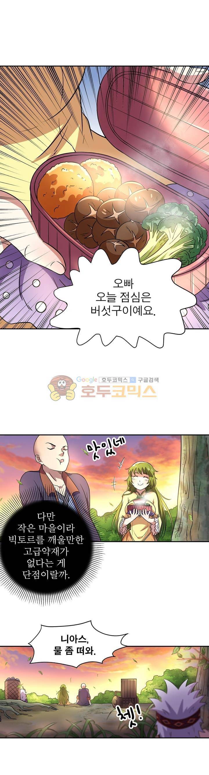 정령사: 나타르 전기 119화 3