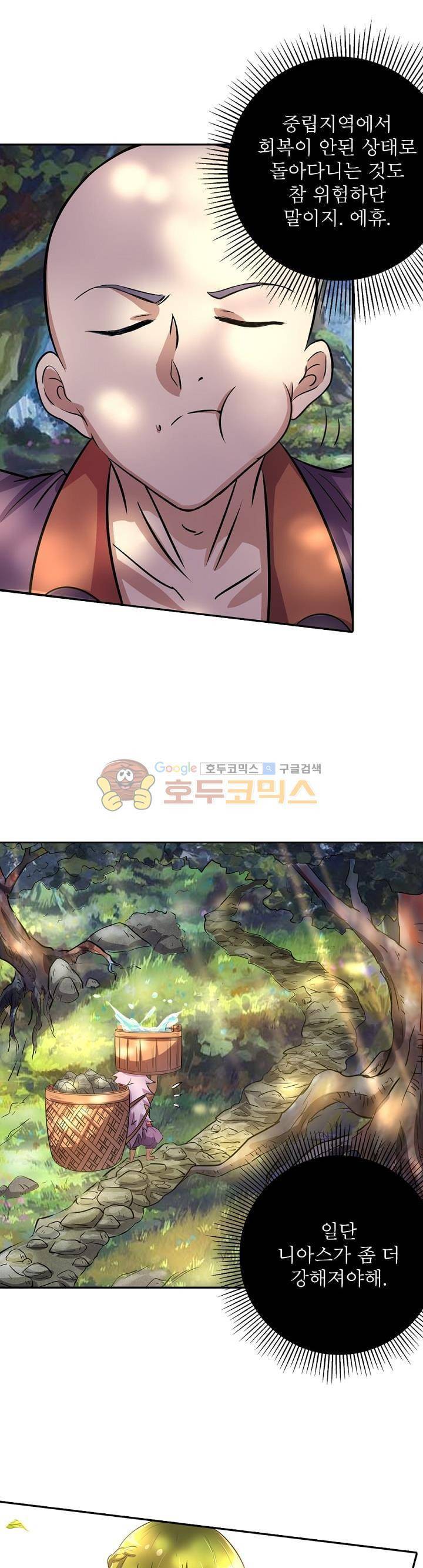 정령사: 나타르 전기 119화 4