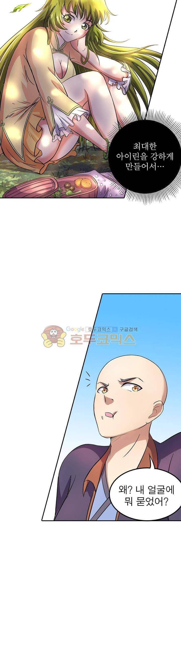 정령사: 나타르 전기 119화 5