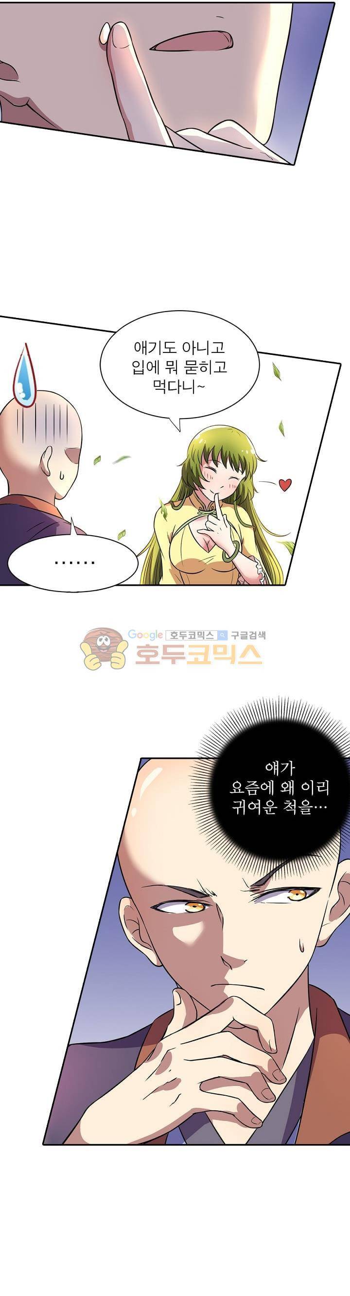 정령사: 나타르 전기 119화 8