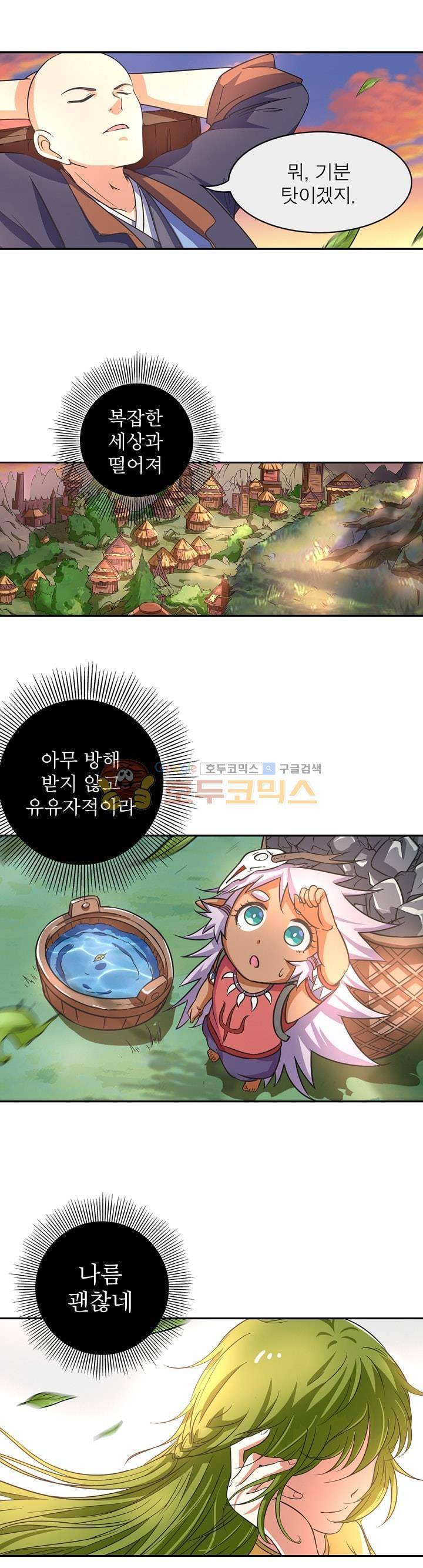 정령사: 나타르 전기 119화 9