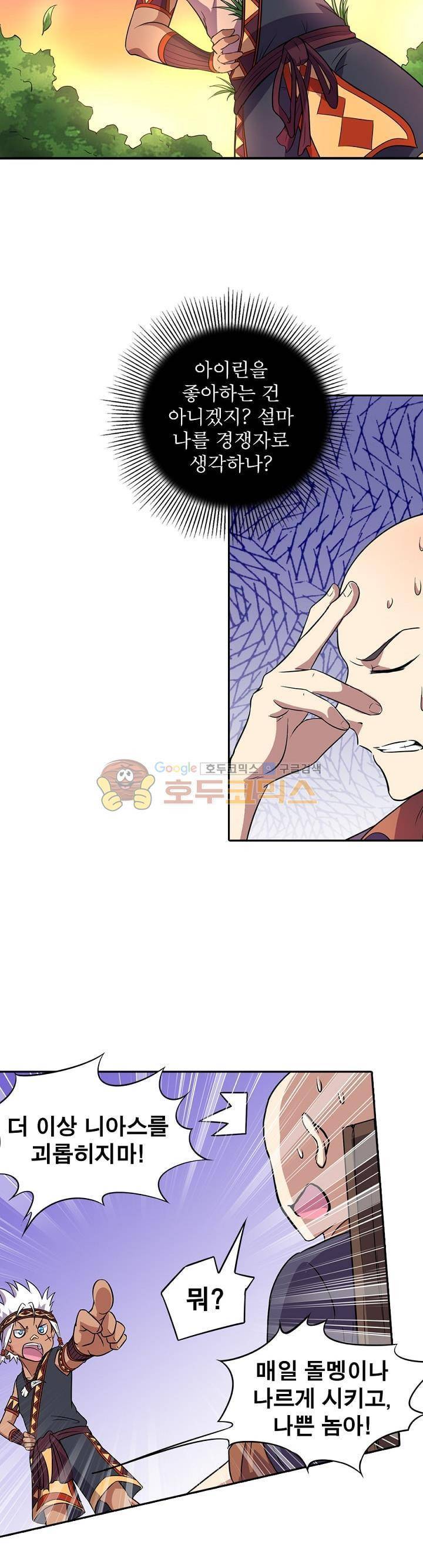 정령사: 나타르 전기 119화 12