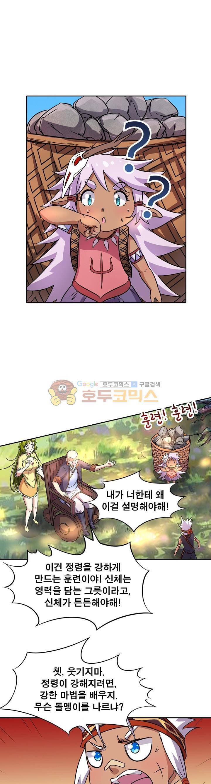 정령사: 나타르 전기 119화 13
