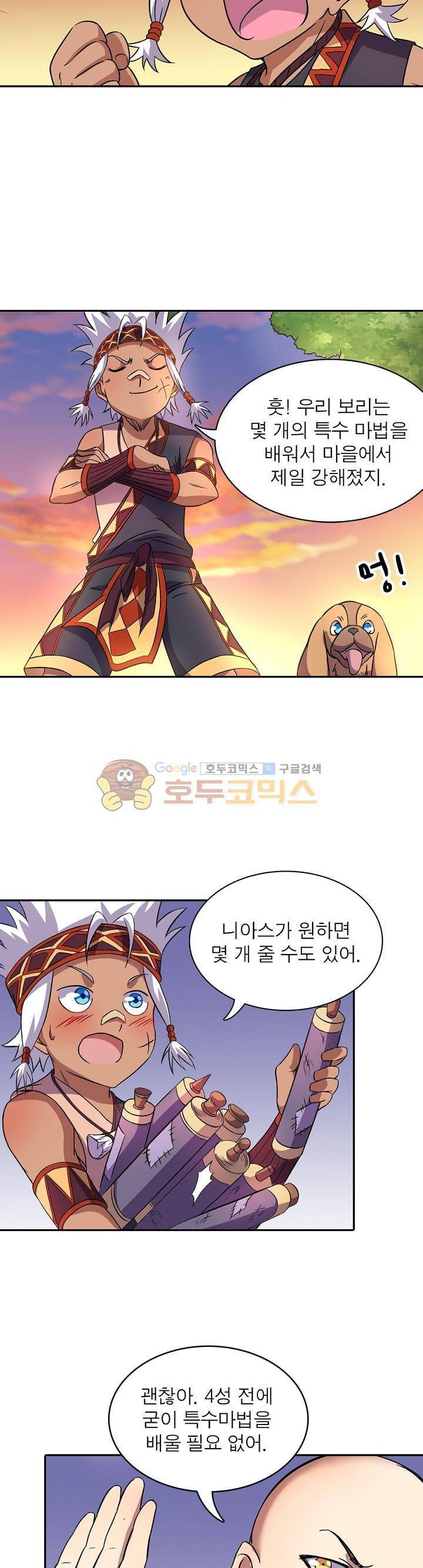 정령사: 나타르 전기 119화 14