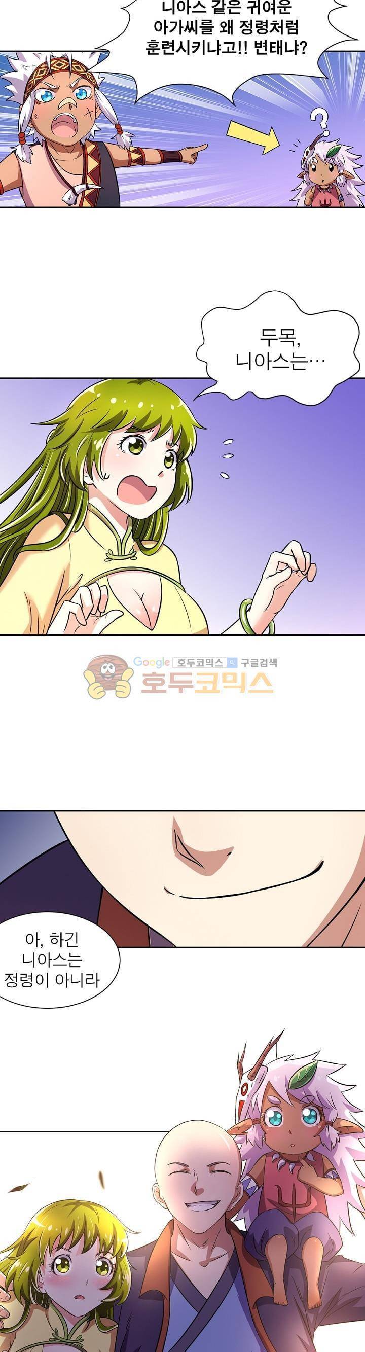 정령사: 나타르 전기 119화 16