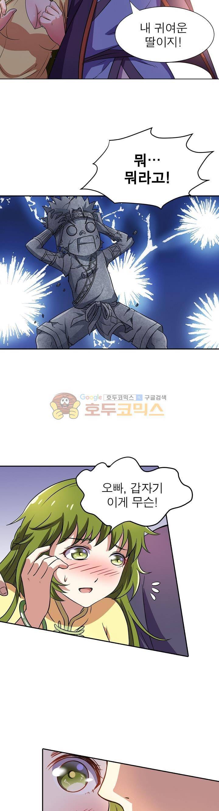 정령사: 나타르 전기 119화 17