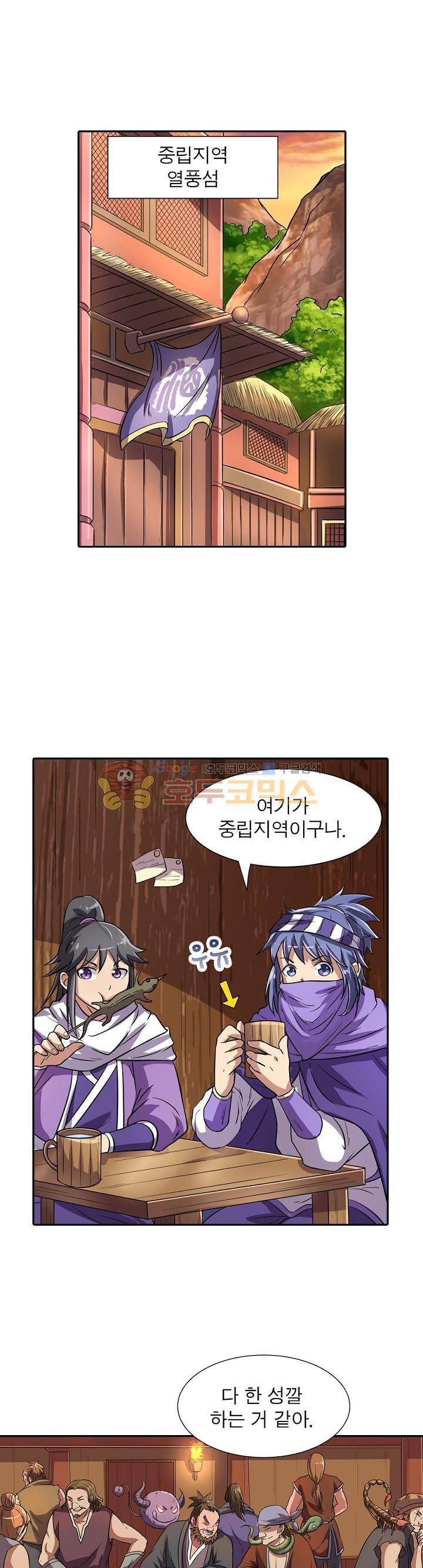 정령사: 나타르 전기 119화 19
