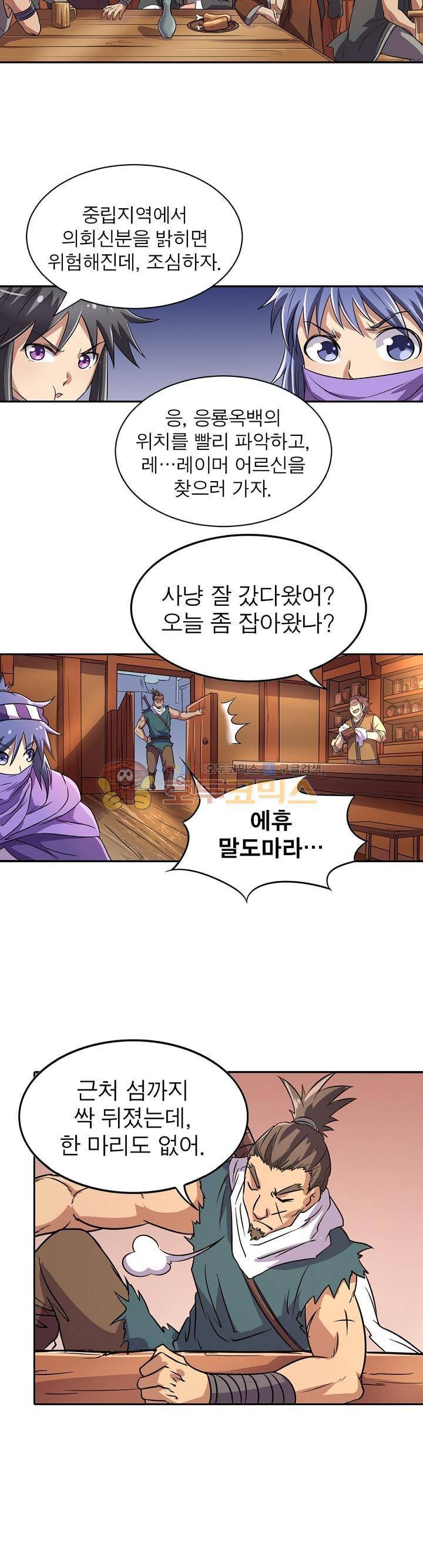 정령사: 나타르 전기 119화 20