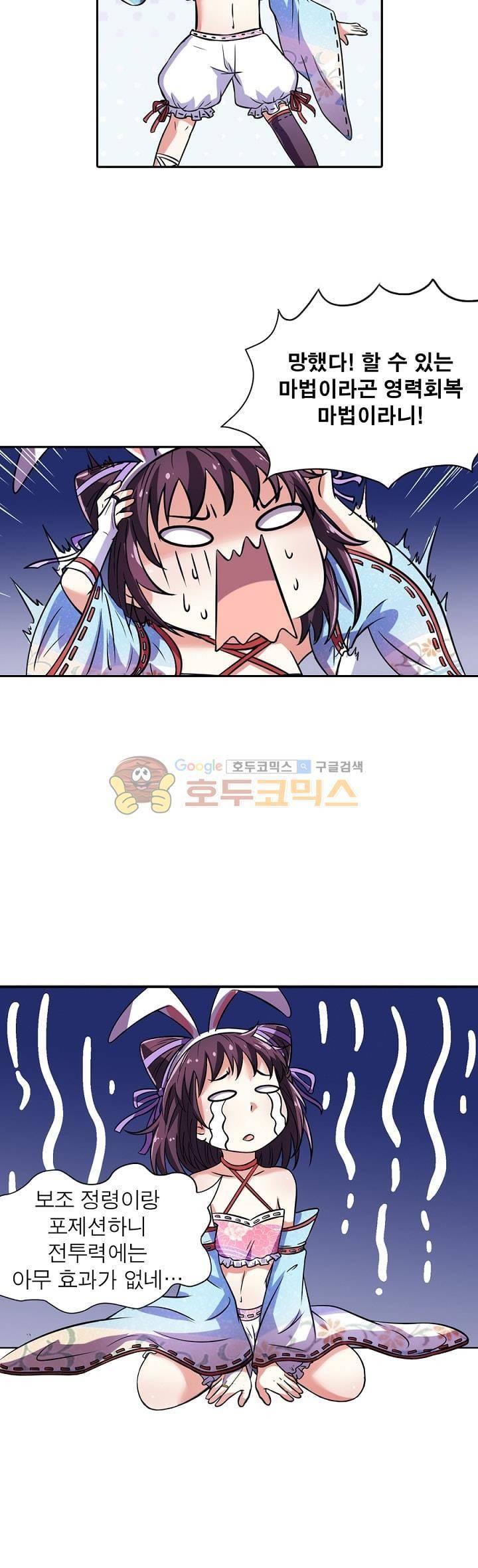 정령사: 나타르 전기 129화 14