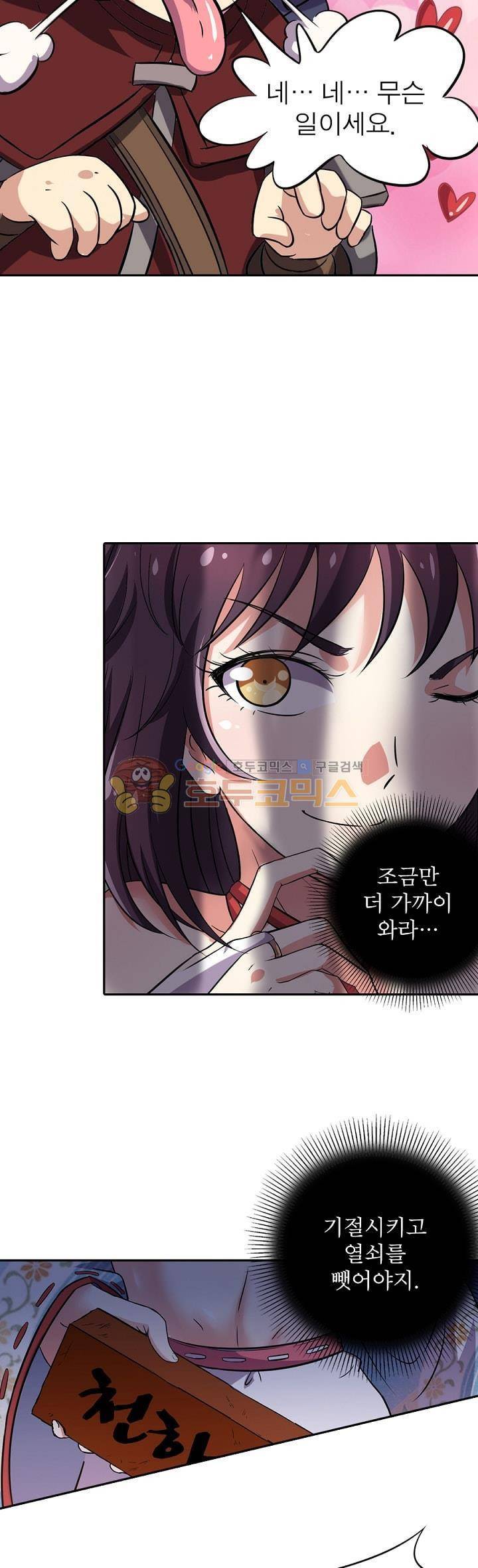 정령사: 나타르 전기 129화 18